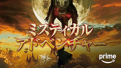 Amazon.co.jp: 炎の少女チャーリー(吹替版)を観る | Prime Video